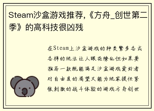 Steam沙盒游戏推荐,《方舟_创世第二季》的高科技很凶残