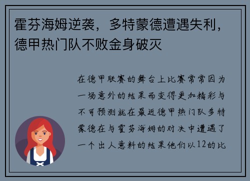 霍芬海姆逆袭，多特蒙德遭遇失利，德甲热门队不败金身破灭