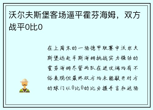沃尔夫斯堡客场逼平霍芬海姆，双方战平0比0