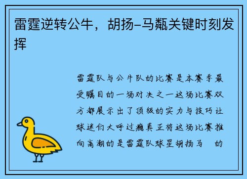 雷霆逆转公牛，胡扬-马甐关键时刻发挥