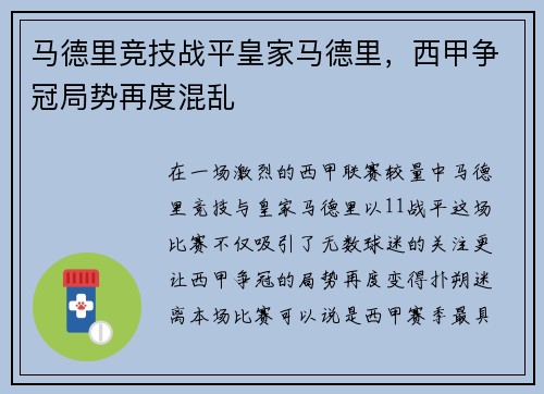 马德里竞技战平皇家马德里，西甲争冠局势再度混乱