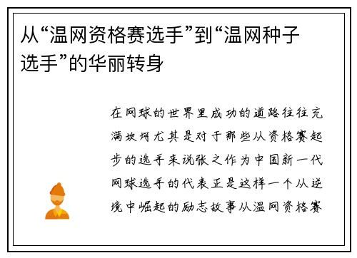 从“温网资格赛选手”到“温网种子选手”的华丽转身