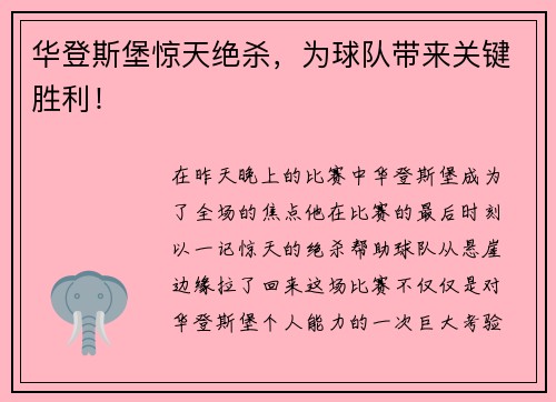 华登斯堡惊天绝杀，为球队带来关键胜利！