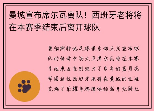 曼城宣布席尔瓦离队！西班牙老将将在本赛季结束后离开球队