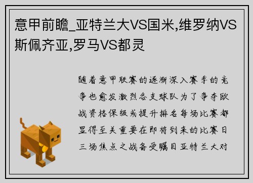 意甲前瞻_亚特兰大VS国米,维罗纳VS斯佩齐亚,罗马VS都灵