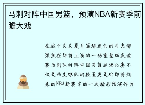 马刺对阵中国男篮，预演NBA新赛季前瞻大戏