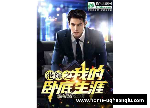 ug环球官网马大帅：传奇人生与江湖事迹
