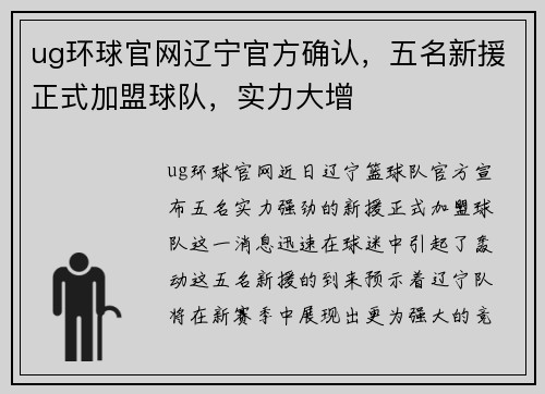 ug环球官网辽宁官方确认，五名新援正式加盟球队，实力大增