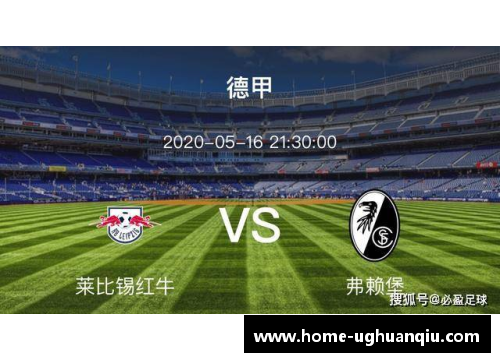 ug环球官网德甲焦点战：沃尔夫斯堡VS莱比锡红牛，狼堡主场稳固，莱红牛全力冲击