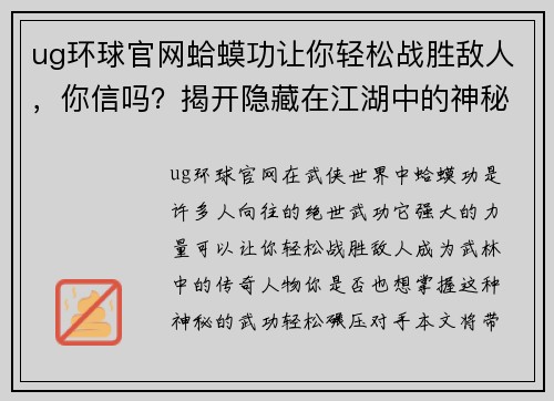ug环球官网蛤蟆功让你轻松战胜敌人，你信吗？揭开隐藏在江湖中的神秘力量！