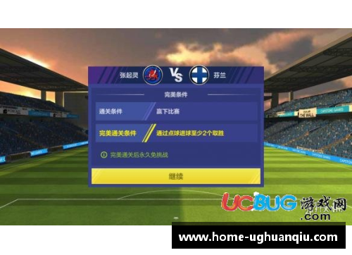 ug环球官网球员来信12：挑战与成长的真实故事 - 副本