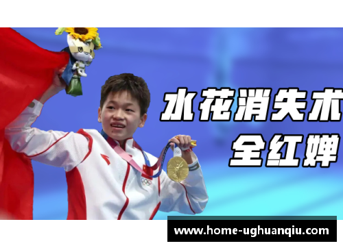 ug环球官网第100金！15岁小将全红婵、白钰鸣联袂夺金
