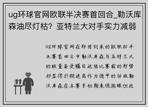 ug环球官网欧联半决赛首回合_勒沃库森油尽灯枯？亚特兰大对手实力减弱 - 副本