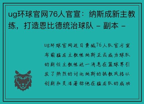 ug环球官网76人官宣：纳斯成新主教练，打造恩比德统治球队 - 副本 - 副本