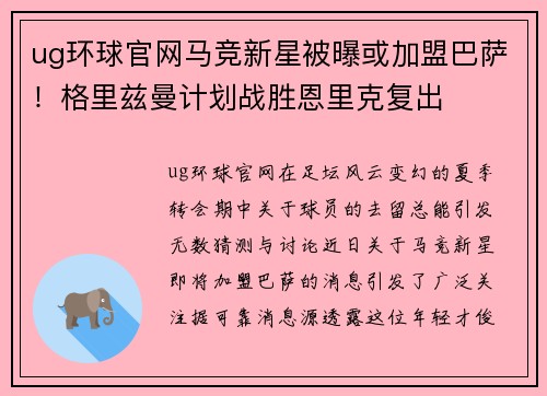 ug环球官网马竞新星被曝或加盟巴萨！格里兹曼计划战胜恩里克复出