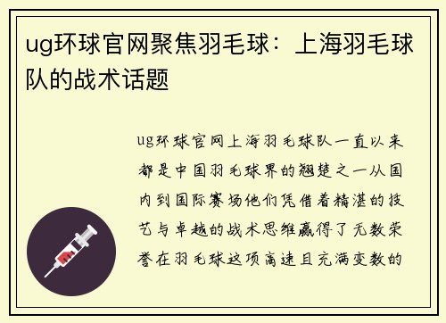 ug环球官网聚焦羽毛球：上海羽毛球队的战术话题