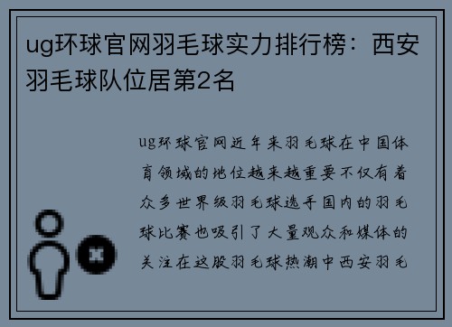 ug环球官网羽毛球实力排行榜：西安羽毛球队位居第2名