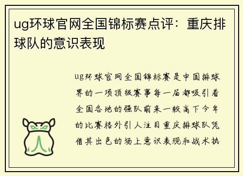 ug环球官网全国锦标赛点评：重庆排球队的意识表现