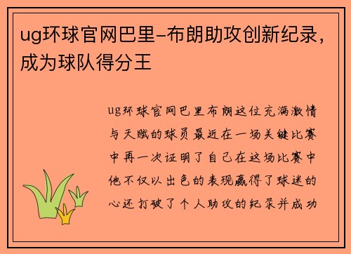 ug环球官网巴里-布朗助攻创新纪录，成为球队得分王